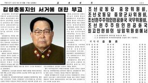 ‘김정일 시대 北군부실세’ 김영춘 사망 “급성심근경색”
