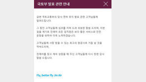 진에어, 면허 유지 발표에 “더 좋은 서비스로 보답”