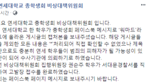 워마드, 이번엔 ‘연세대 몰카’…경찰 내사 착수
