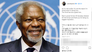 샘 오취리 “소중한 보물을 잃었다”…코피 아난 별세 애도