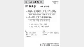 [시사중국어학원]~에 달렸다