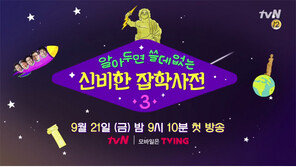 [연예뉴스 HOT5] ‘알쓸신잡’ 시즌3, 내달 21일 첫 방송