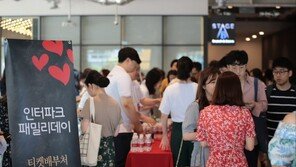 인터파크 우수회원 초청 ‘패밀리데이’ 이벤트 성료