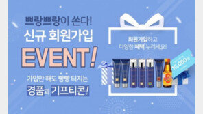 쁘랑쁘랑, 신규가입 회원 대상 이벤트