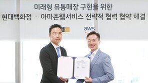 현대백화점그룹, ‘미래형 유통매장’ 위해 아마존과 맞손