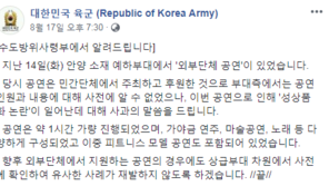 軍 위문공연에 女 피트니스 모델이?…‘성상품화’ 논란 →육군 “사과”