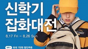 이랜드월드 ‘스파오 신학기 대전’