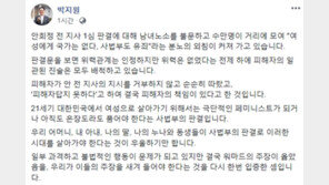 박지원 “안희정 1심 판결, 사법부가 ‘워마드’ 주장 입증한 셈”