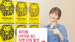 BC카드, 뮤지컬 ‘라이온 킹’ 티켓할인 이벤트