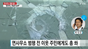 70대 남성, 소천면사무소서 엽총 쏜 이유? “마실 물 부족해 갈등”