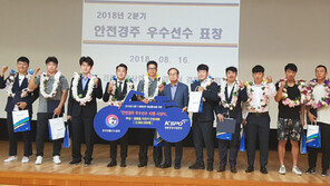 2018년 2분기 안전경주 우수선수 표창