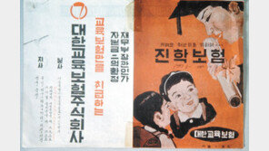 ‘변액’ 장착하고 부활한 ‘교육보험’… 납입보험료 135%까지 보증