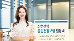 암과 뇌-심혈관질환에 당뇨까지 보장 ‘일당백’