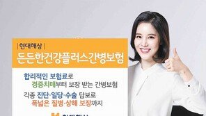 보험료 부담 줄이고 질병 보장 강화한 ‘간병 보험’ 출시