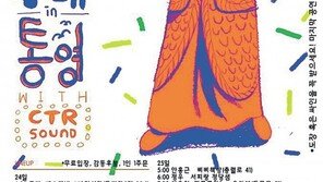 통영인디페스티벌 23일 개막