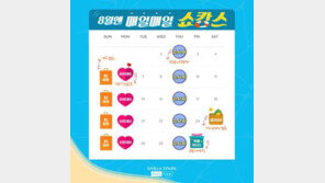 신라아이파크면세점, 늦캉스족 겨냥 ‘쇼캉스 프로모션’