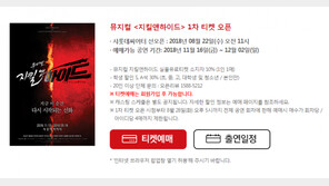 샤롯데씨어터, ‘지킬앤하이드’ 선예매 오픈에 ‘버벅’…“이럴 줄 몰랐어요?”