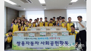 쌍용차 신입 사원들, 입사 1주년 맞아 지역 소외계층 봉사활동