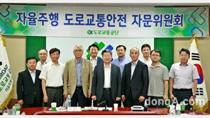 도로교통공단, ‘자율주행 관련 자문위원회’ 개최