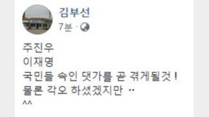 김부선 “주진우·이재명 국민속인 대가 곧 겪게될것! 각오 하셨겠지”