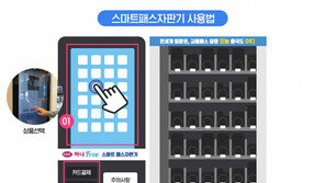 하나투어, ‘스마트 패스 자판기’ 운영