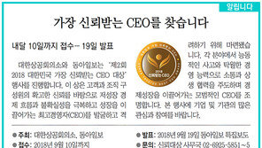[알립니다]가장 신뢰받는 CEO를 찾습니다