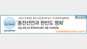 [알립니다]‘종전선언과 한반도 평화’