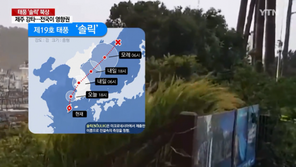 태풍 솔릭, 지역별 ‘피크 시간’은?…전문가 “수도권은 24일 새벽부터”