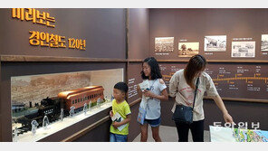 “경인철도 120년 역사를 확인하세요” 인천개항박물관 기획전시회