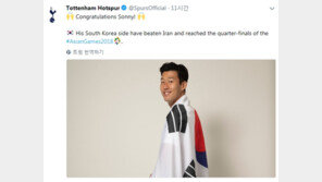 [한국vs이란]토트넘 팬들 환호, “손흥민 군 면제 코앞” “쏘니 계속 웃을 수 있길”