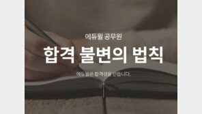 [에듀윌] 9급 공무원 시험 빠른 합격의 관건은 ‘공부 습관’