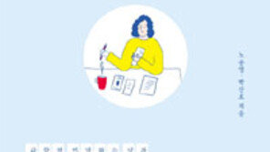 [책의 향기]“번역은 옮기기 아닌 언어의 옷 입히는 일”