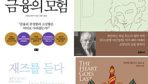 [150자 맛보기]금융의 모험 外