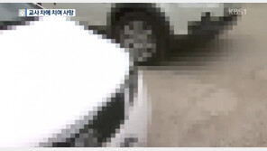 당진 어린이집서 3살 남아 보육교사 차량에 치여 사망…유족 “납득 안 돼”