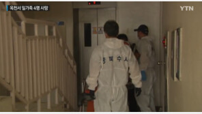 옥천 일가족 사망… 유력 용의자는 40대 가장
