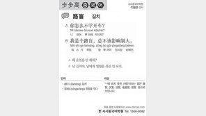 [시사중국어학원]길치