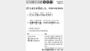 [시사일본어학원]우연히 마침 봤어요.