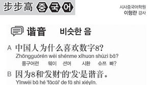 [시사중국어학원]비슷한 음