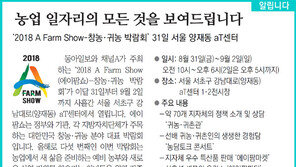 [알립니다]농업 일자리의 모든 것을 보여드립니다