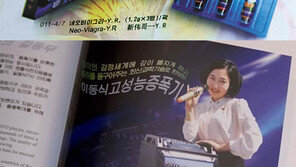 짝퉁 비아그라, 키크는 음료… 별별 것 다 파는 北카탈로그