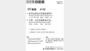 [시사중국어학원]모기장