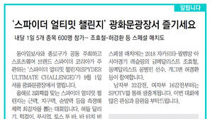 [알립니다]‘스파이더 얼티밋 챌린지’ 광화문광장서 즐기세요