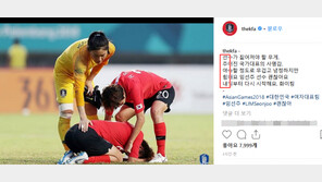 축구협회, SNS로 ‘한일전 자책골’ 임선주 향해 격려…“선주야 힘내”