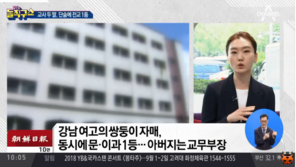 교육청, 숙명여고 ‘시험지 유출’ 정황 확인…쌍둥이 아빠, 50분간 시험지 검토