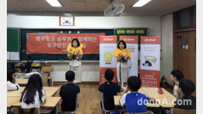 제주항공, ‘항공안전체험교실’ 진행… 승무원이 찾아가는 안전교육