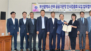 부산시-경남도, 공공기관장 인사검증 나선다