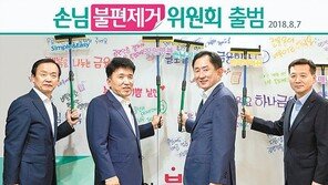 소비자 관점서 서비스 재점검… “손님 불편함 최소화”
