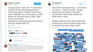 트럼프 “나에 대한 뉴스 96%가 가짜”… 이번엔 구글 때리기