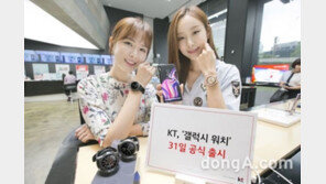 KT, ‘갤럭시 워치’ 출시… 가격 33만~39만원 선