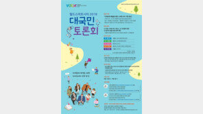 국토부-LH, ‘월드 스마트시티 2018 대국민 토론회’ 개최